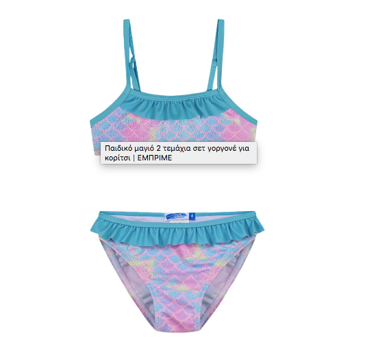 Μαγιό μπικίνι mermaid 1-5Υ